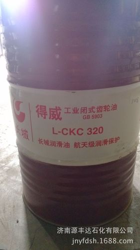 供应长城得威lckc320工业闭式齿轮油gb5903