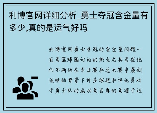 利博官网详细分析_勇士夺冠含金量有多少,真的是运气好吗