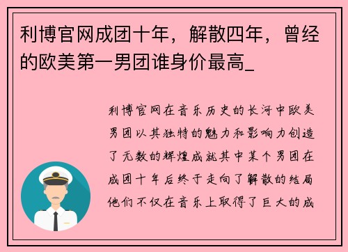 利博官网成团十年，解散四年，曾经的欧美第一男团谁身价最高_