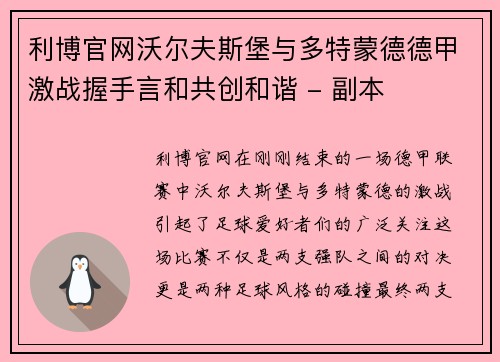 利博官网沃尔夫斯堡与多特蒙德德甲激战握手言和共创和谐 - 副本