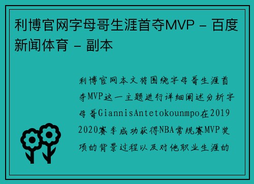 利博官网字母哥生涯首夺MVP - 百度新闻体育 - 副本