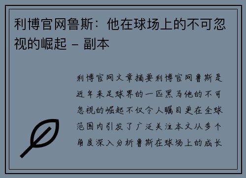 利博官网鲁斯：他在球场上的不可忽视的崛起 - 副本