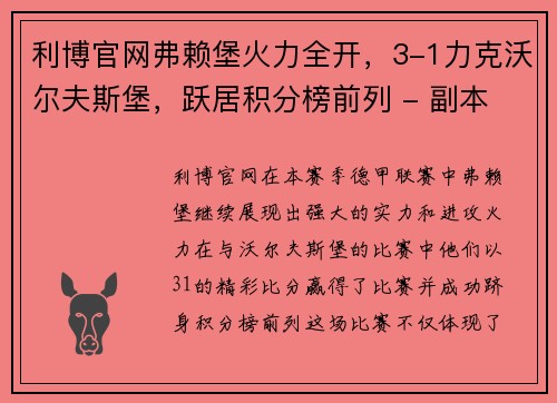 利博官网弗赖堡火力全开，3-1力克沃尔夫斯堡，跃居积分榜前列 - 副本