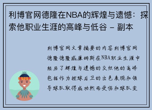 利博官网德隆在NBA的辉煌与遗憾：探索他职业生涯的高峰与低谷 - 副本