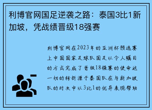 利博官网国足逆袭之路：泰国3比1新加坡，凭战绩晋级18强赛