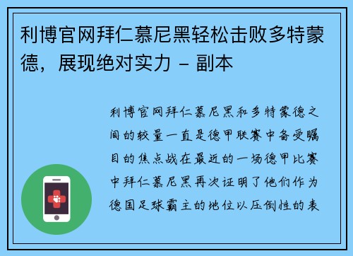 利博官网拜仁慕尼黑轻松击败多特蒙德，展现绝对实力 - 副本