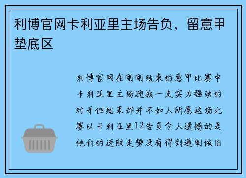 利博官网卡利亚里主场告负，留意甲垫底区