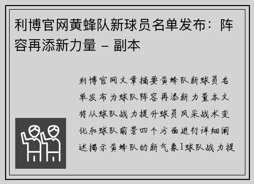 利博官网黄蜂队新球员名单发布：阵容再添新力量 - 副本