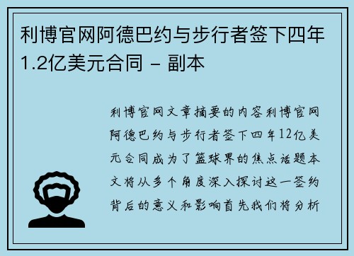 利博官网阿德巴约与步行者签下四年1.2亿美元合同 - 副本